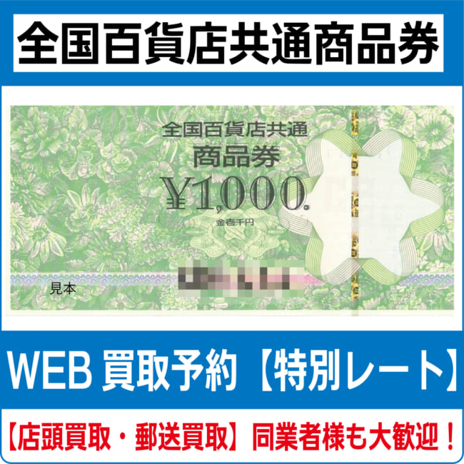 department-store-common-ticket